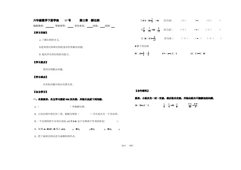 新课标人教版六年级下数学第4周导学案