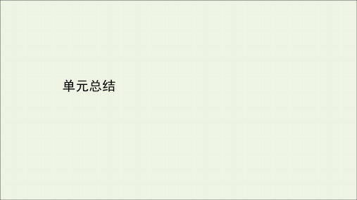 政治一轮复习第一篇第三单元收入与分配单元总结课件新人教版必修1