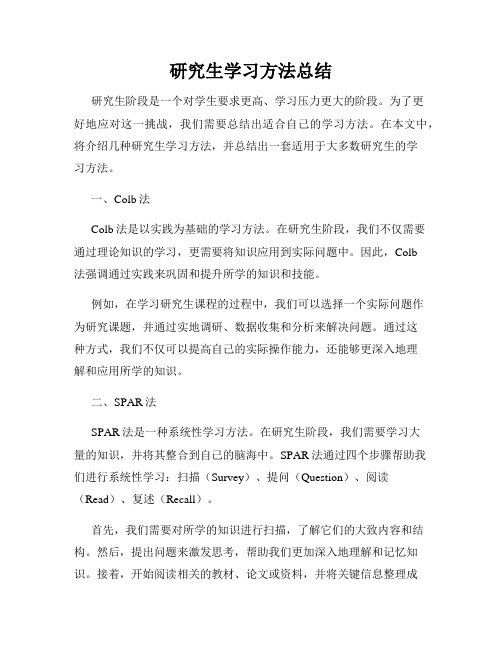 研究生学习方法总结