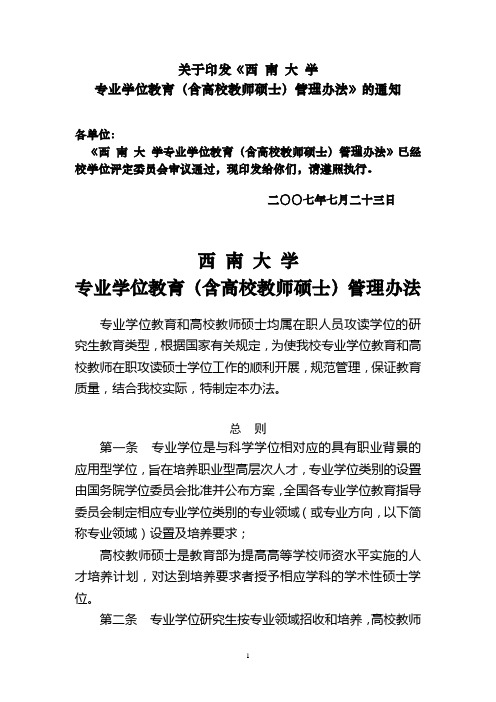 关于印发《西南大学