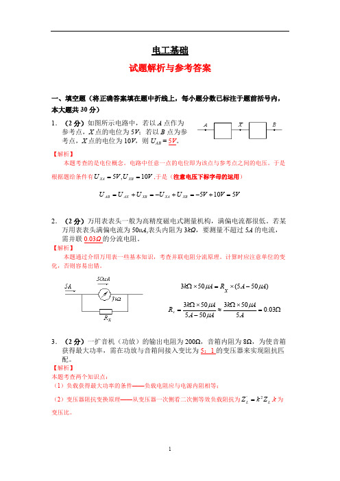 (完整版)电工基础试题及答案