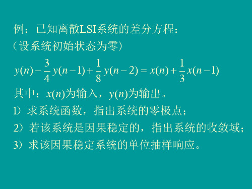 数字信号处理课件例题