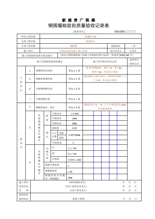 新承台检验批资料