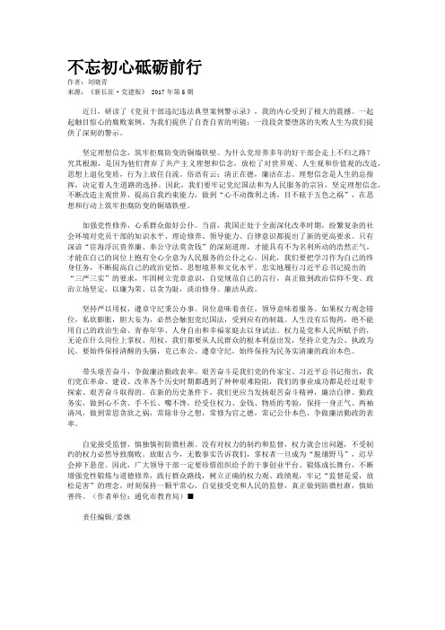 不忘初心砥砺前行
