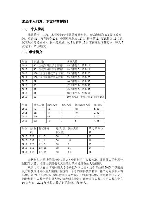 19华南师范学科教学(历史)跨考402分考研经验(初试+复试)