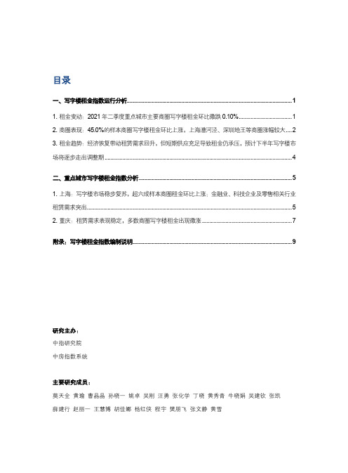 【半年报】2021年上半年写字楼租金指数研究报告