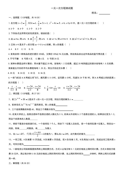 一元一次方程培优测试题