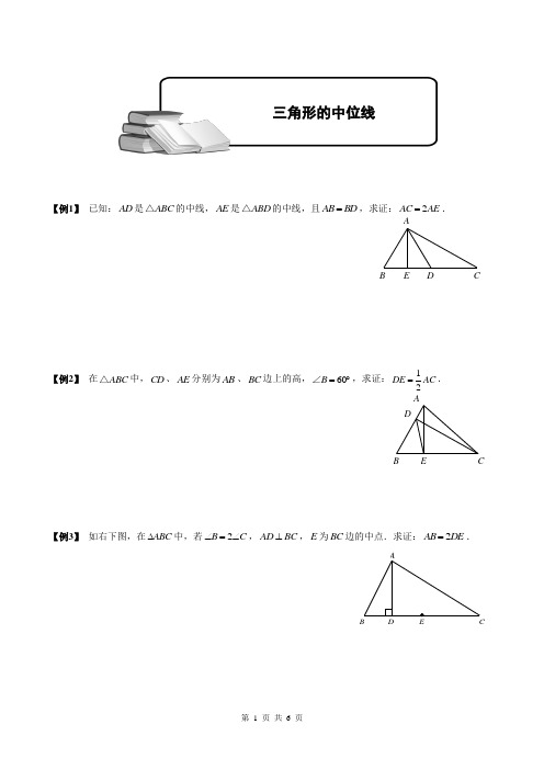 三角形的中位线典型题(精选)