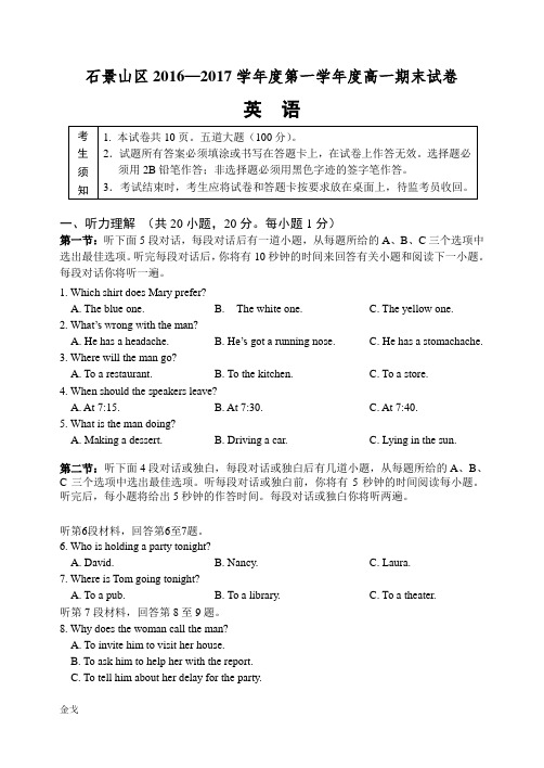人教版高中英语必修二第一度高一期末试卷