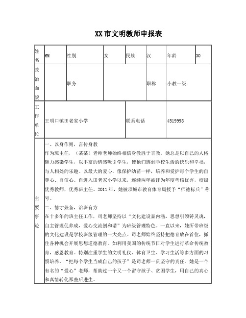 优秀班主任申报表