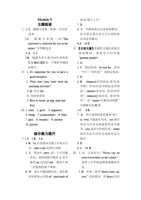 八年级英语上册(外研版)练习 Module 9参考答案