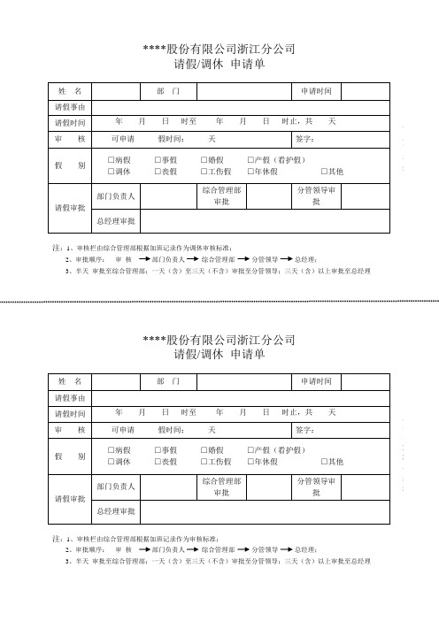 请假调休 申请单