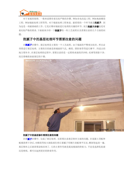 批腻子的工艺流程和注意事项