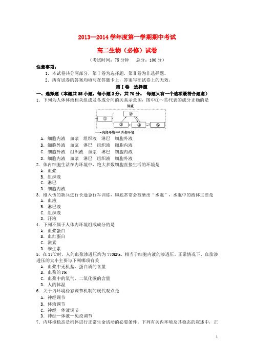 江苏省兴化市高二生物上学期期中考试试题