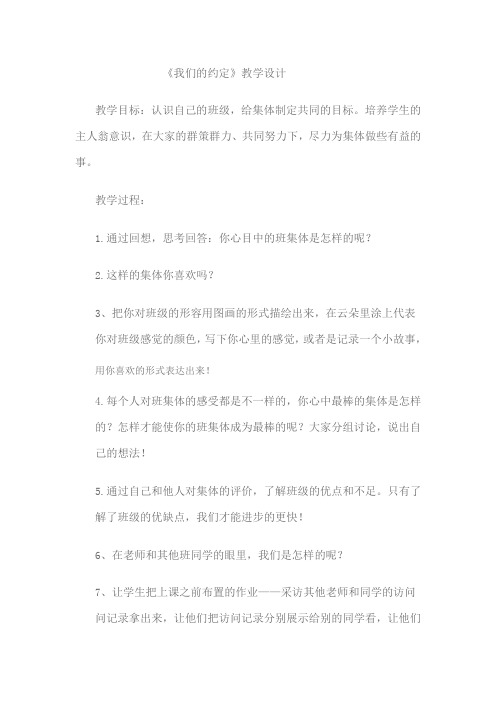 《我们的约定》的教案