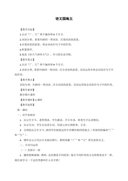 【统编】新人教部编版新课标二年级语文下册语文园地五教学设计教案