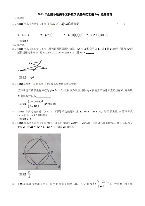 2013文科数学高考题汇编2013文科数学高考题汇编