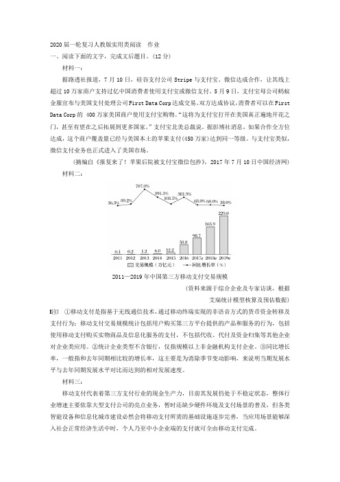 2020届一轮复习人教版实用类阅读  作业