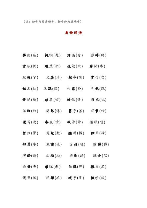 初中语文高频易错字词最全汇总