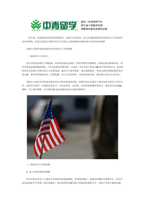 美国本科申请社区大学有什么优势？