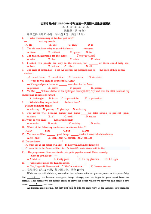 江苏省常州市2015~2016学年度第一学期期末质量调研测试九 年 级 英 语 试 卷