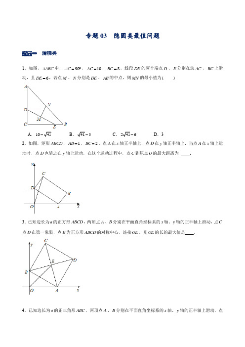 中考数学最值专题03  隐圆(辅助圆)最值模型(学生版)