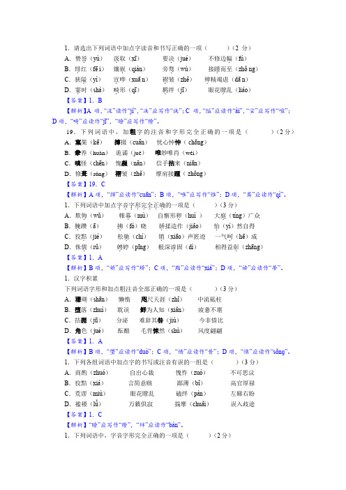 2020字音字形训练