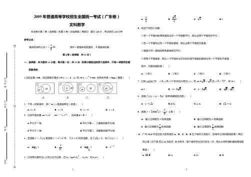 2009高考真题文数广东卷