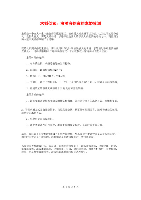 求婚创意:浪漫有创意的求婚策划与汉语言班委工作计划汇编