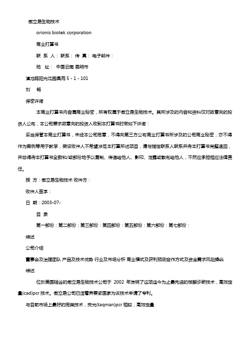 PCR商业打算书