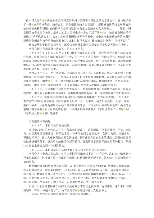 中国钢琴公主------李哲