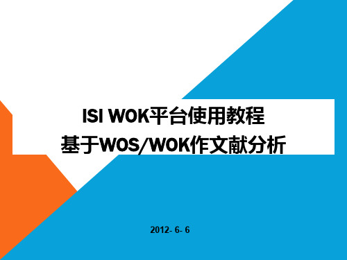 ISI WOK平台使用教程+基于WoS WOK作文献分析