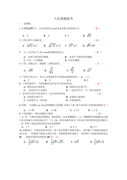 2015学年第一学期市西初级中学九年级摸底考(有答案)