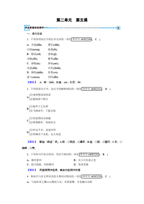 2019春语文新导学人教必修五精练：第八课 咬文嚼字 Word版含答案 (34)