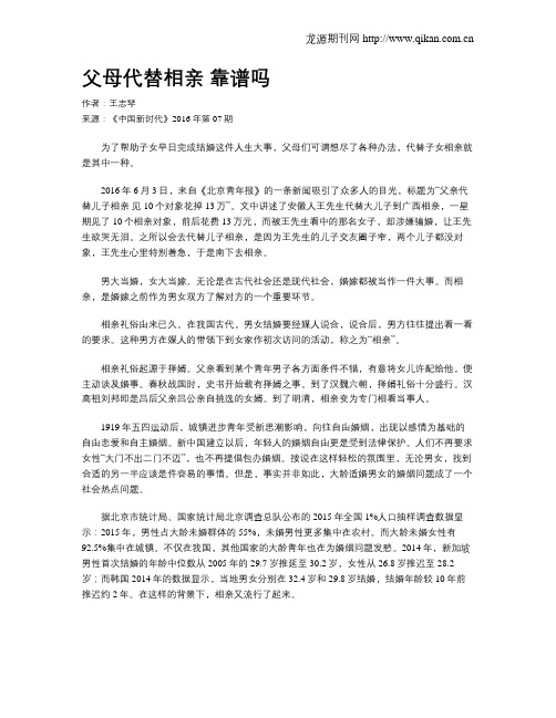 父母代替相亲 靠谱吗