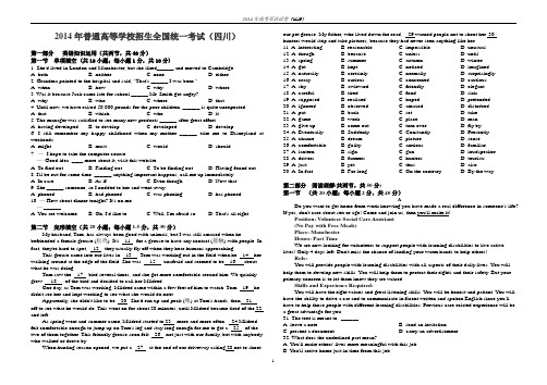 2014年高考英语试卷(四川)