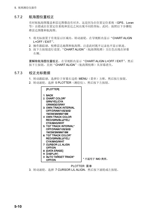 古野雷达说明书5.1