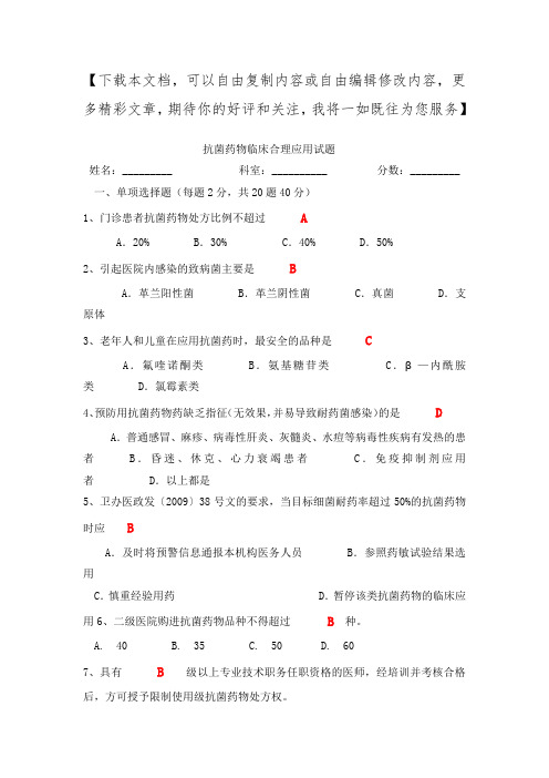 抗菌药物临床合理应用试题及答案