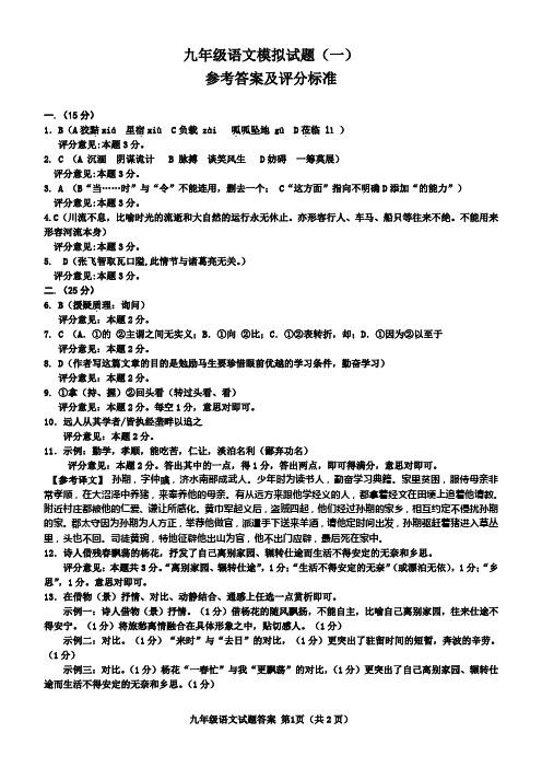 201504历城区语文一模试题答案