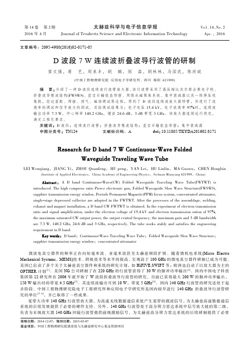 D波段7W连续波折叠波导行波管的研制