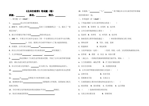 公共行政学考试题及答案