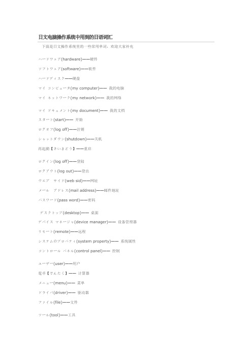 日文电脑操作系统中用到的日语词汇