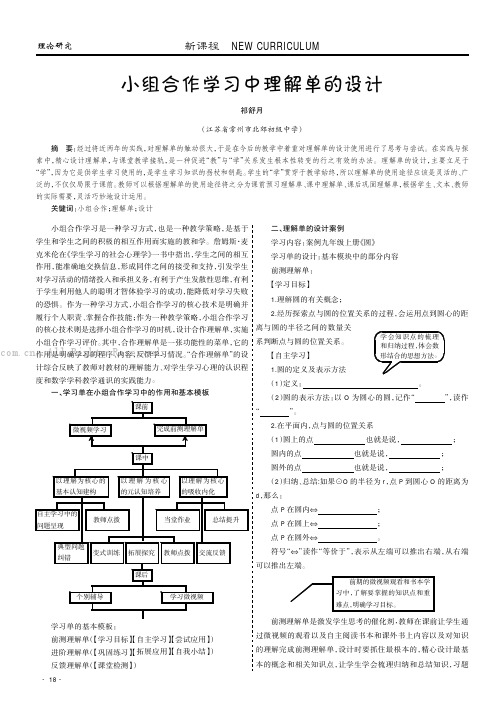 小组合作学习中理解单的设计