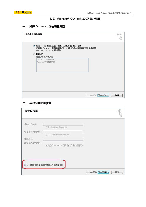 Outlook_2007账户配置文档