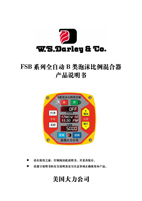 PHB000101泡沫比例混合器