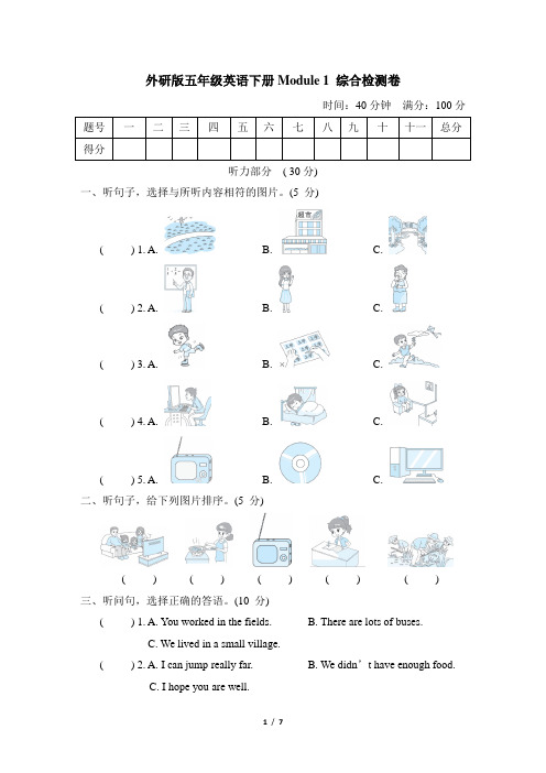 外研版五年级英语下册Module 1 综合检测卷含答案