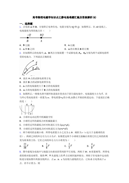 高考物理电磁学知识点之静电场难题汇编及答案解析(6)