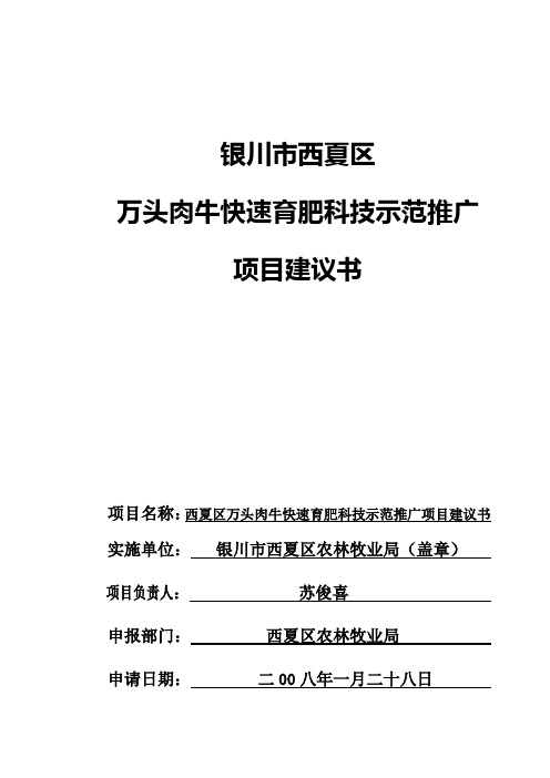 银川市西夏区兴泾镇万头肉牛养殖示范园区建设项目