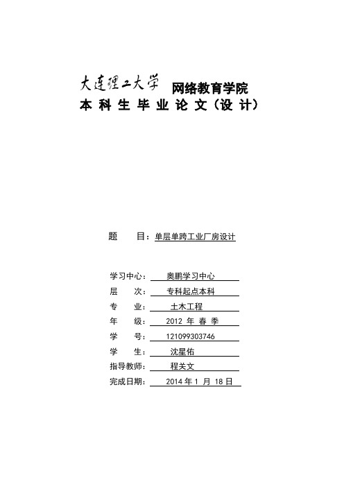 单层单跨工业厂房毕业设计