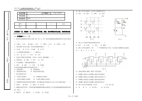 传感器与传感电路技术期末考试A卷及答案